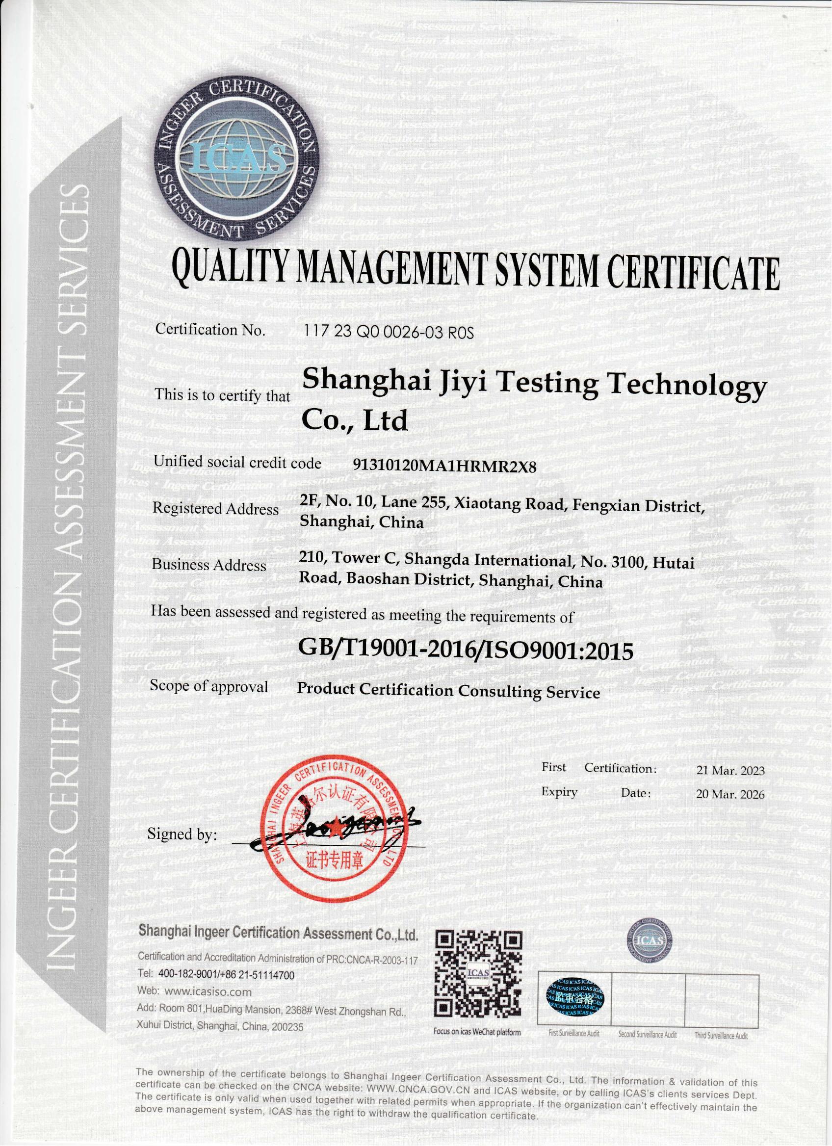 ISO 9001质量体系英文证书 