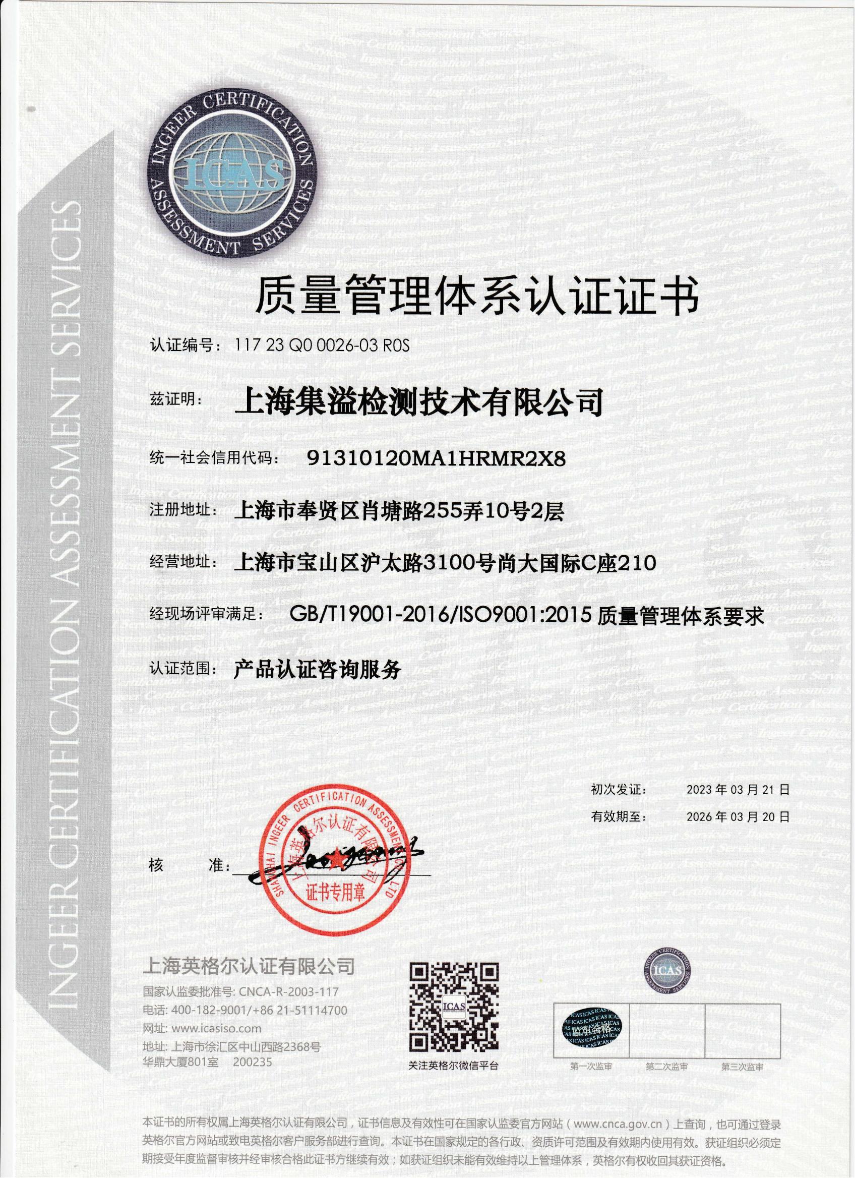 ISO 9001质量体系中文证书 